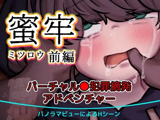 【SLG/汉化】[NyctoMania]蜜牢 前篇(蜜牢(ミツロウ) 前編) PC+安卓