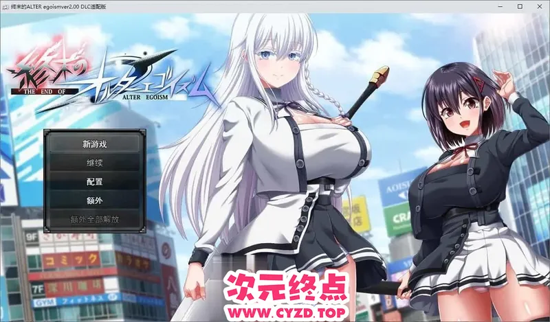 【精品RPG/汉化/动态】终末的利己主义V1.07+DLC2.00 挂载AI汉化版+自带全回想解放[大更新][15.3G