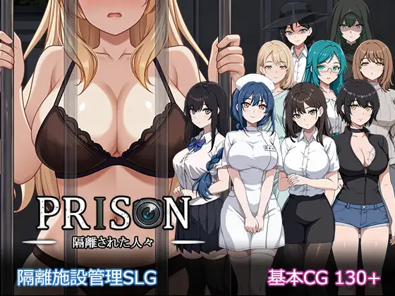 【SLG/新作/动态/全CG】监狱 -被隔离的人们-（Prison -隔離された人々-）[2G]