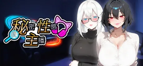 【PC/ADV/中文】秘密 姓感 主播 Build.23239011 官方中文版[1.9G]