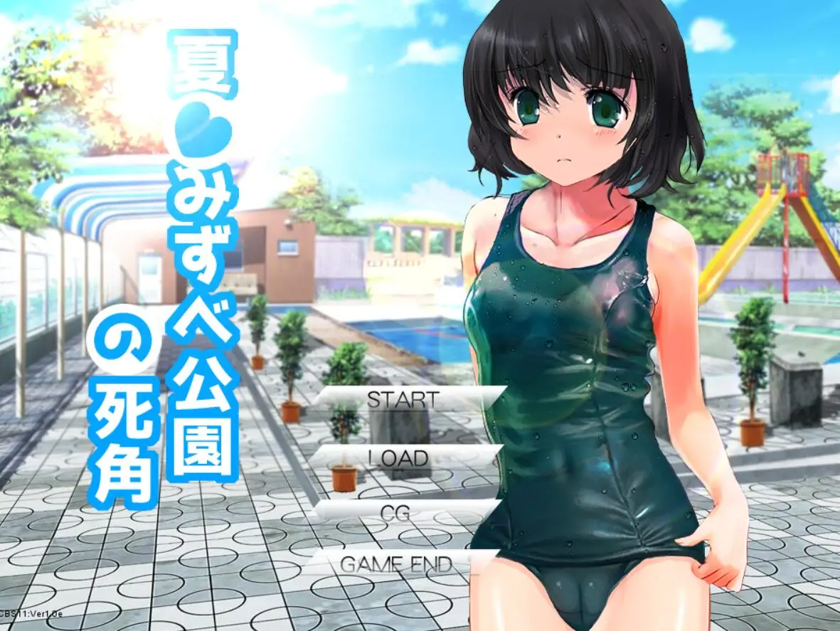 R1188 夏末☆公园的死角 夏☆みずべ公園の死角 正式版【CV】【480M】