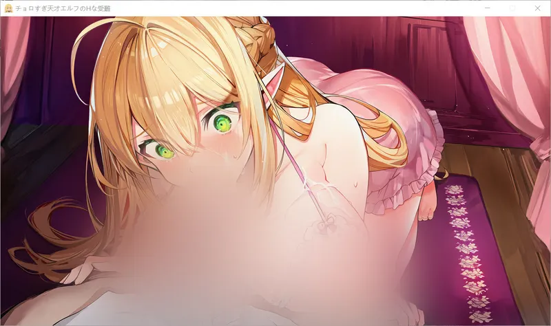 【动作RPG/奇幻】过于纯情的天才精灵的H磨难 チョロすぎ天才エルフのHな受難 生肉版+自带全回想 [2.10G]