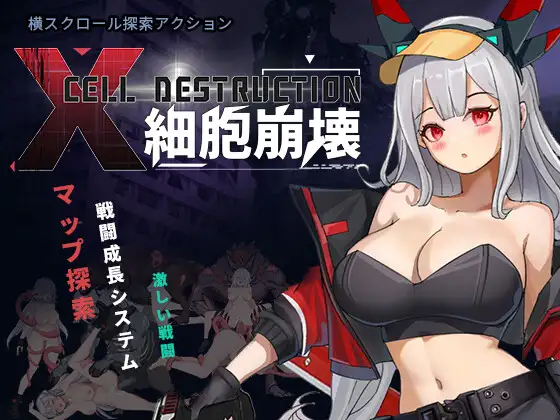【ACT/官中/新作/动态】细胞崩坏（細胞崩壊） [320M]