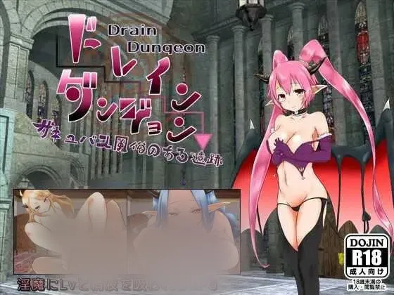 【日式RPG/AI汉化】魅魔地下城 ～有魅魔风俗店的遗迹～/ドレインダンジョン ～サキュバス風俗のある遺跡～ Ver1.03 AI汉化版 [300M/新作]