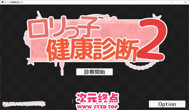 【SLG/动态】洛丽健康检查2!正式版[新作][1.5G]