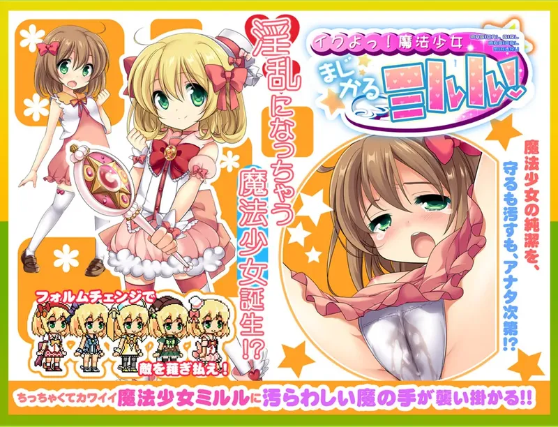 【RPG/个人汉化】[サボテン]要去了哦! 魔法少女米璐璐！イクよっ! 魔法少女まじかるミルル!