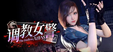 【SLG/ADV/官中】[GiraffeLiam]调o教女警 – 无尽堕落的深渊 9.42G