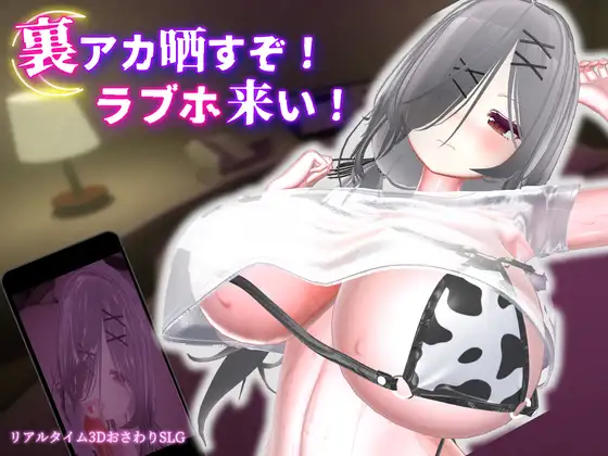 【SLG/官中/去码】跟我开房!不然我曝光你小号!