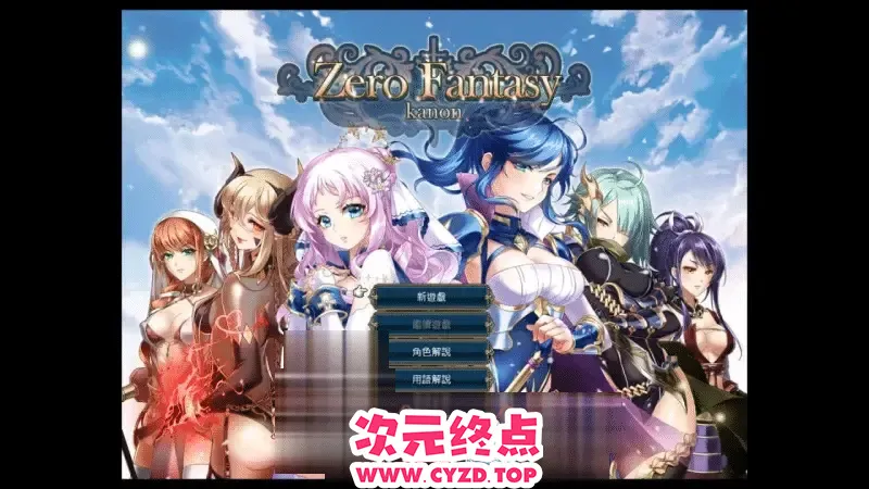 【RPG/官中】零之骑士幻想曲 ゼロの骑士幻想曲 [600M]