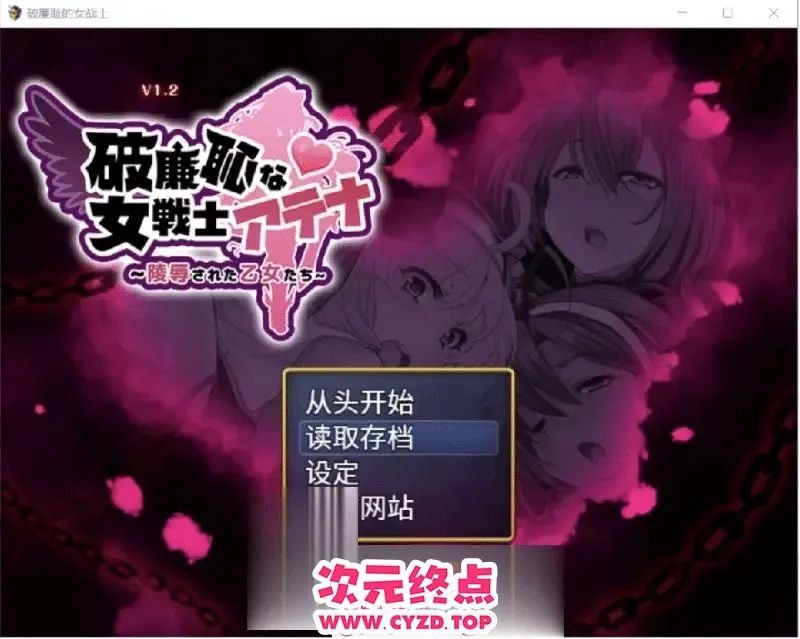 【RPG/汉化】放荡的女战士雅典娜 被凌褥的少女们 Ver1.2 PC+安卓[900M]