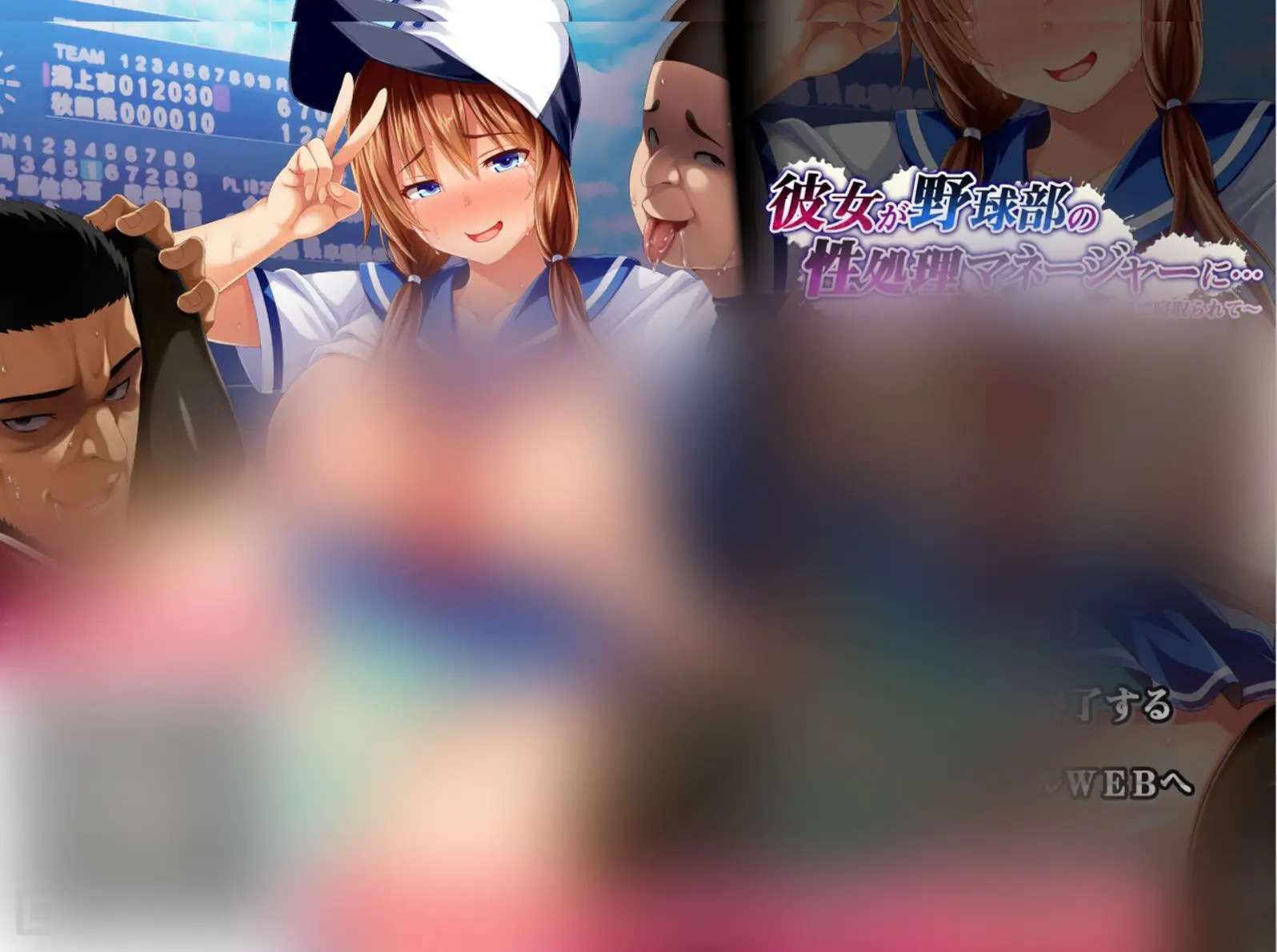 R1217 棒球部姓浴处理经理: 运动系少女寝取恶堕 【新汉化/全CV】【1.8G】