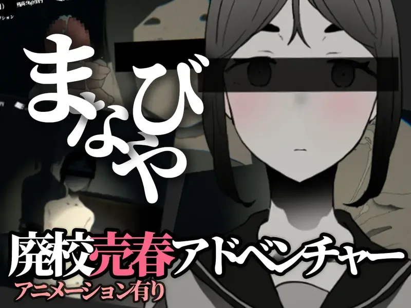 【SLG/ai汉化】[さかくも]废弃的学校まなびや 302M