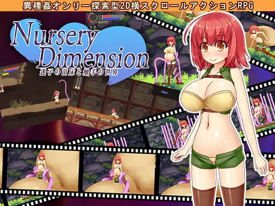 【ACT/官中】[みことし堂]NurseryDimension ～迷路的苗床与触手的世界～ 1.51a 702M