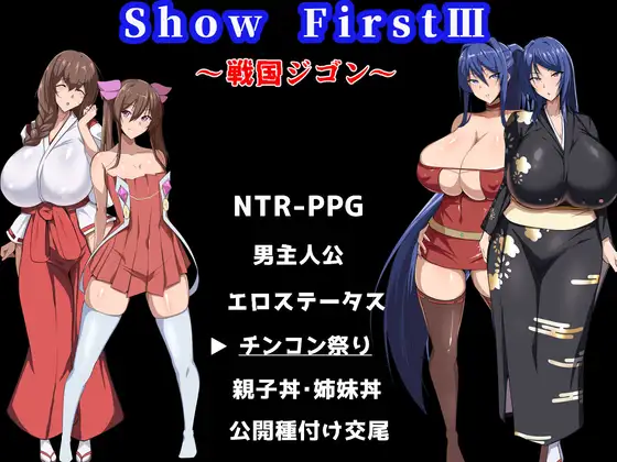 【RPG/AI汉化】[ドラスターソフト]Show First 3 ～战国自言～ ～戦国ジゴン～