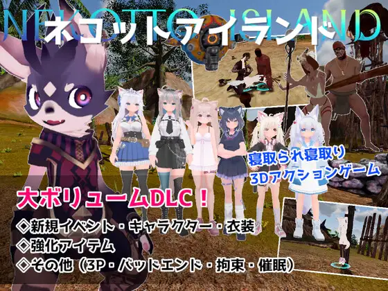 【ACT/官中】[むっくんApp]NEKOTTO岛 v1.52[3.43G]