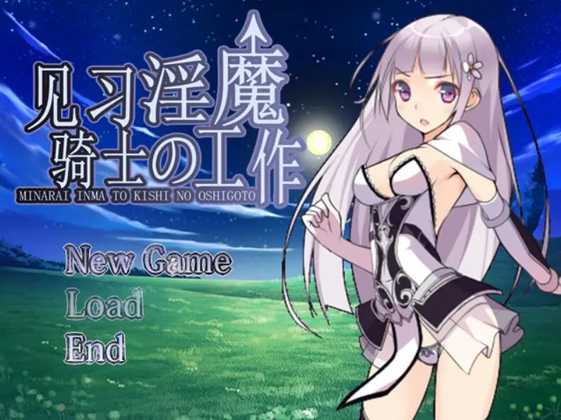 R1261 见习银魔与骑士的工作 官方中文版【240M】