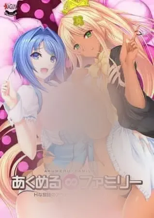 【ADV/汉化/全CG存档】高潮无限家族 ～H家族的绝顶循环皇家 あくめる_ファミリー_Hな家族のアクメループロワイヤル [3G]