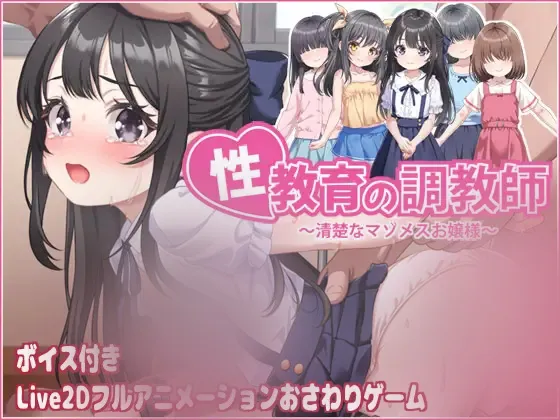 【SLG/官中】[目隠し娘]姓教育の调o教老师～清晰なマゾメスお嬢様～ 308M