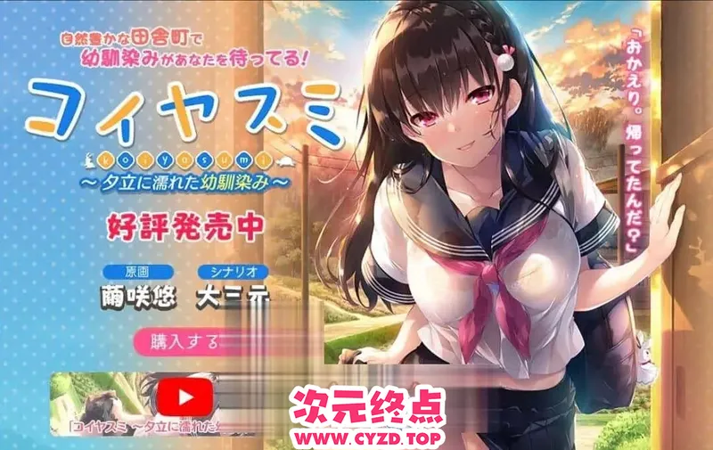 【ADV/机翻/汉化】恋休 コイヤスミ 被夕立淋湿的青梅竹马+全cg存档 [1G]