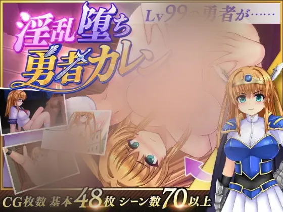 【RPG/AI汉化内嵌/动态/全cg存档】银乱堕落勇者卡莲 银乱堕ち勇者カレン