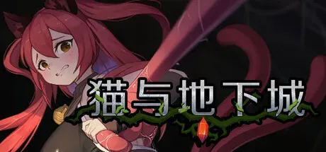 【ACT/官中】[CatBellUnion]猫与地下城 1.19G