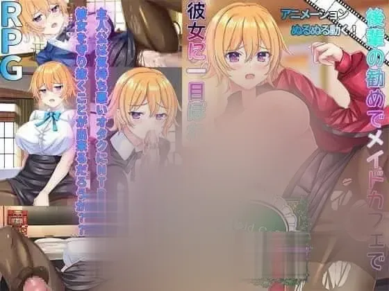 【RPG/汉化/动态/全CG存档】涩情女仆服的奥利维亚 着エロメイド オリビア V1.0 PC+安卓