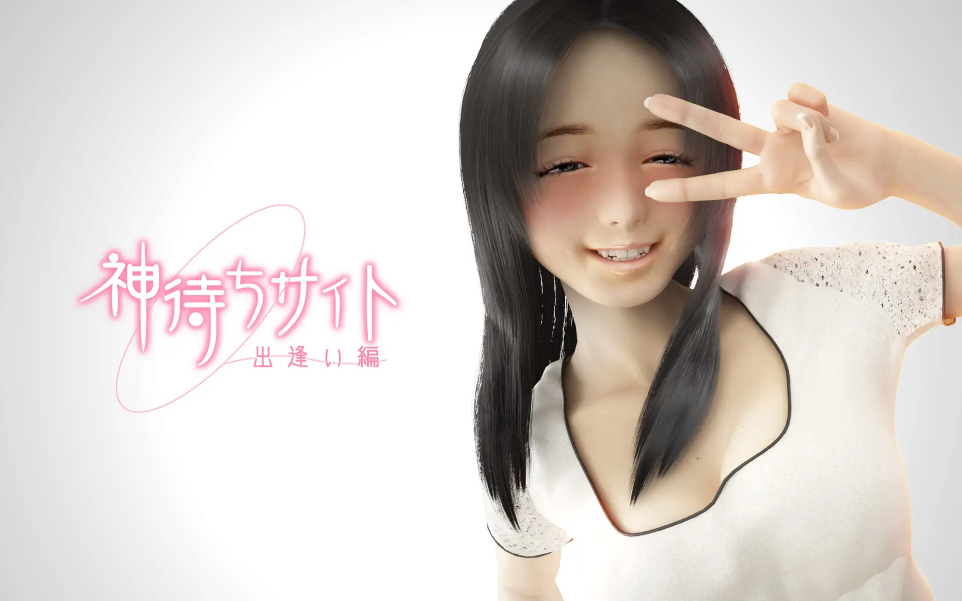R1279 等待神降临的少女爱花：邂逅編+特典+动画汉化版【全CV/1.7G】神待ちサイト ～出逢い編～