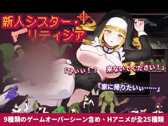 【ACT/官中】[Mango Party/Cyatt Cafe]新人修女蕾蒂希雅/新人シスター?リティシア 253M