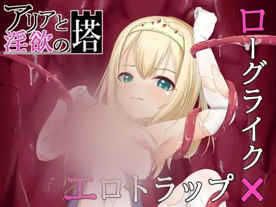 【RPG/汉化】阿里亚与银浴之塔 アリアと银浴の塔 210M