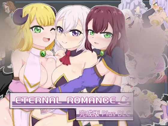 【ACT/官中】[石垣]永恒浪漫 ETERNAL ROMANCE 完成版 Plus DLC 809M