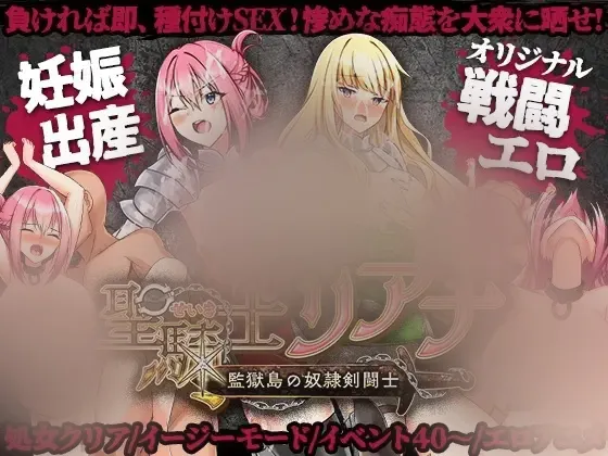 【RPG/AI汉化/全cg存档】圣骑士莉安娜监狱岛的奴隶剑斗士 聖騎士リアナ 監獄島の女隷剣闘士