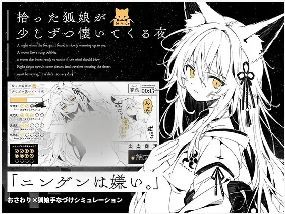 【RPG/AI汉化版】捡到的狐娘逐渐亲近的夜晚 拾った狐娘が少しずつ懐いてくる夜