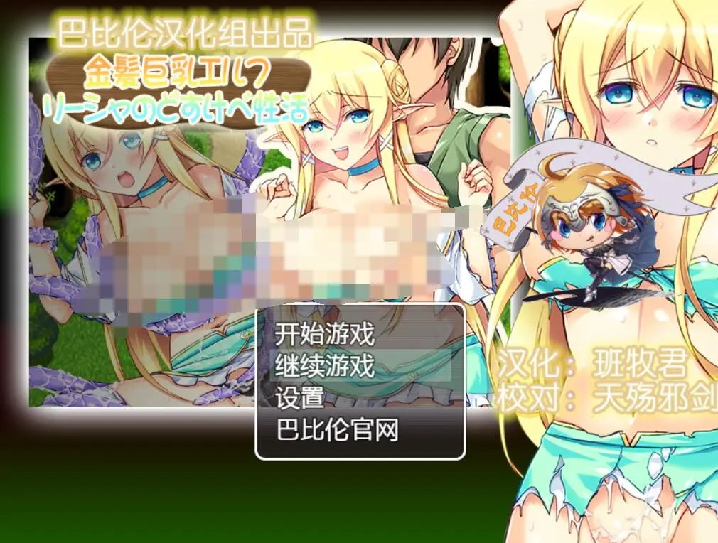 R1284 金发巨汝金灵的银乱日记~ 汉化版 【新汉化/CV】【500M】