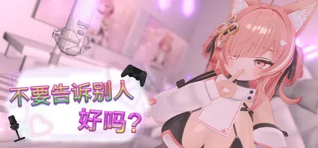 【SLG/官中】[Team Tea Mascot]不要告诉别人好吗? – 涩情直播!? 223M
