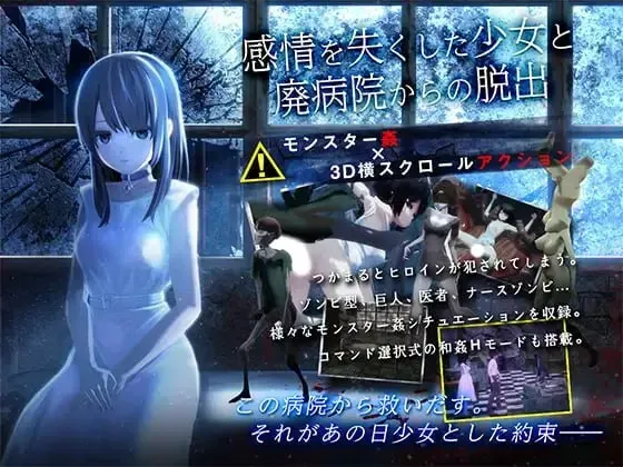 【ACT/AI汉化/动态】和感情缺失的少女逃离废弃医院 感情を失くした少女と廃病院からの脱出