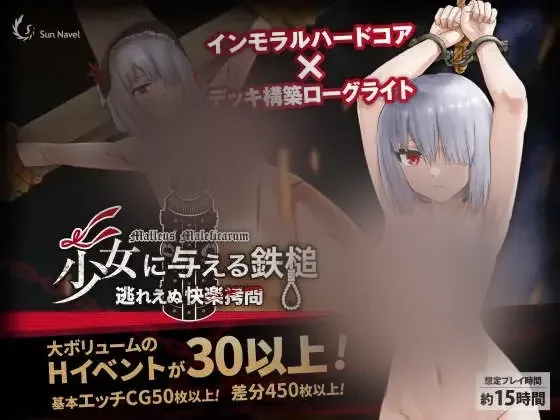 【RPG/AI汉化/全cg存档】赐予少女的铁锤～无法逃脱的快感拷问～ 少女に与える鉄槌 ～逃れえぬ快楽○問～