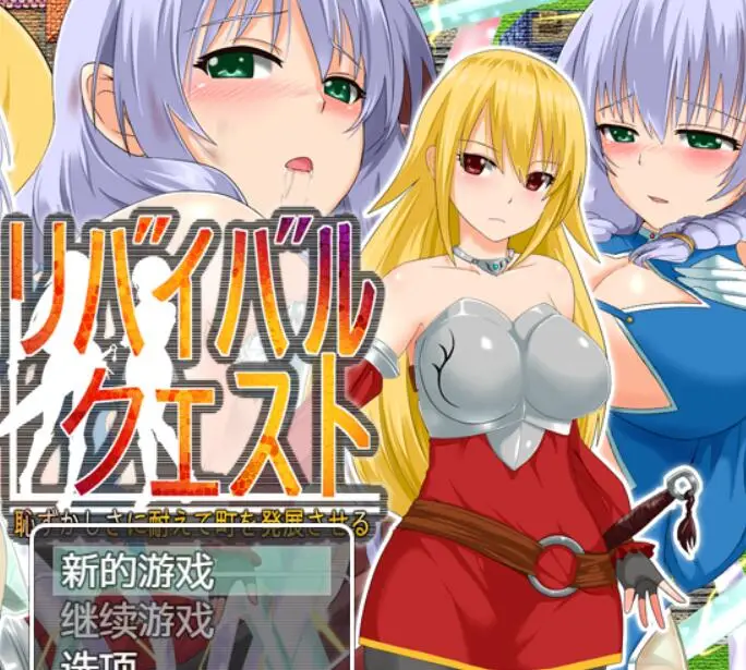 R1293 忍耐着羞耻复兴故乡吧！绅士回廊云翻作弊版【新汉化】【400M】