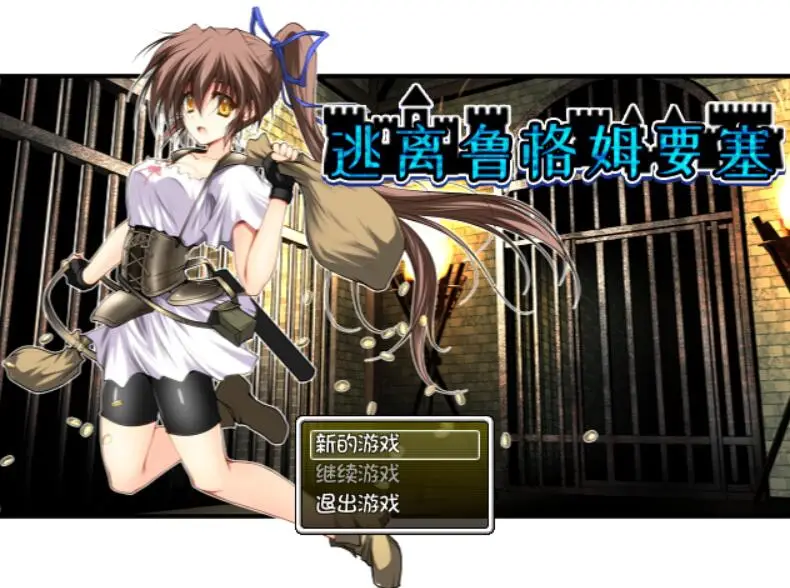 R1311 逃离鲁格姆要塞 STEAMA官方中文版+社保补丁+CG包【新作】【400M】