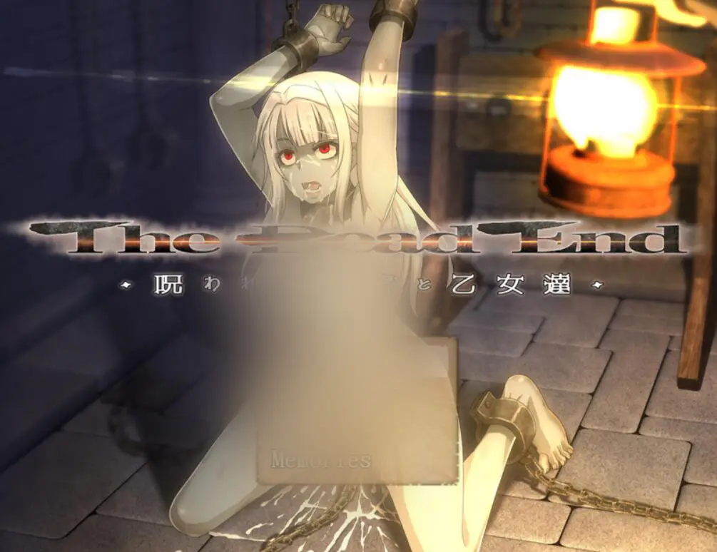 R1326 绝望终末·诅咒迷宫和少女们 [幼心君新作]【CV】【4G】