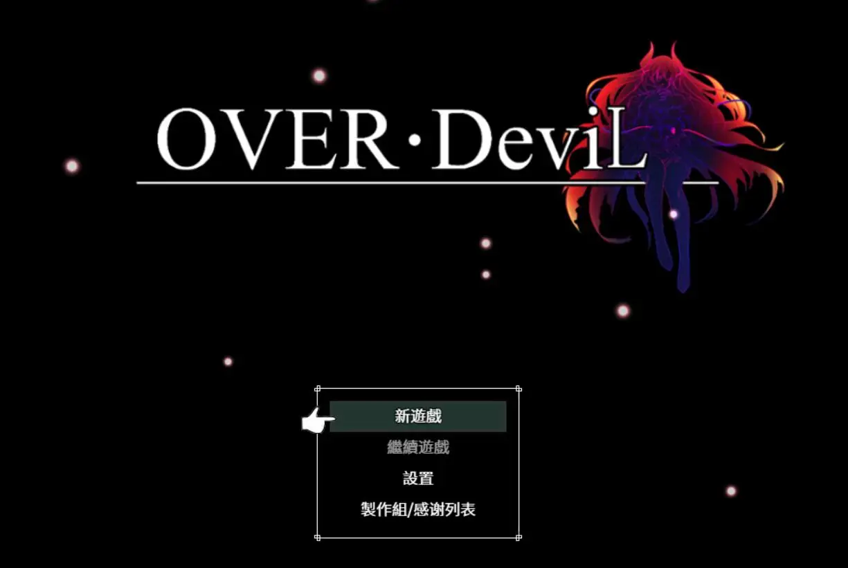 R1349 OVER Devil~聖石少女篇 V0.7 中文赞助版【新作】 【1G】