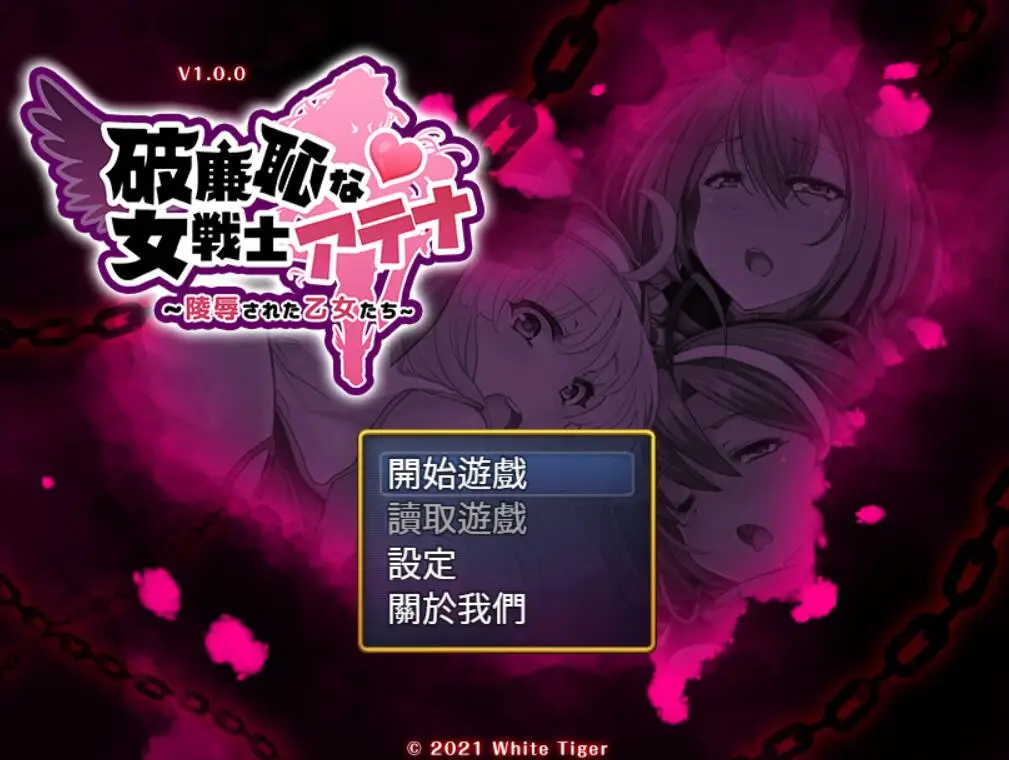 R1430 [WHITE TIGER] 恥力女戰士【中文】