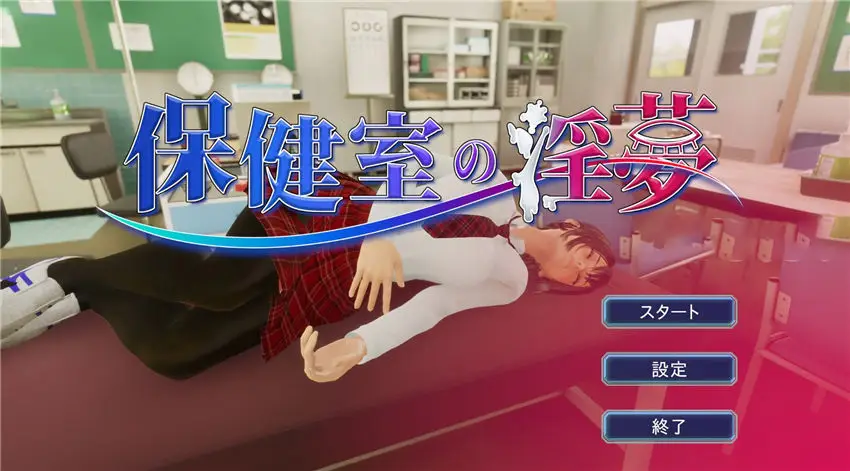 R1434 [A-Nest] 保健室の银夢