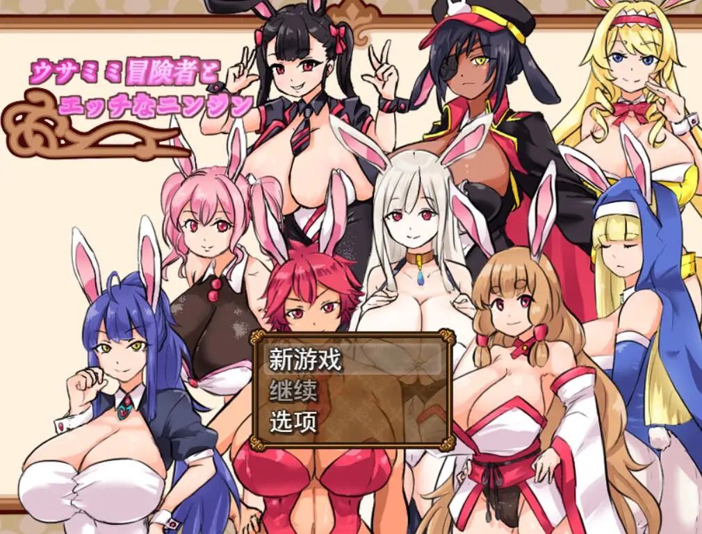 R1457 【RPG/汉化】兔耳姓感胡萝卜ウサミミ冒険者とエッチなニンジンV1.02 云翻汉化版【1.2G】