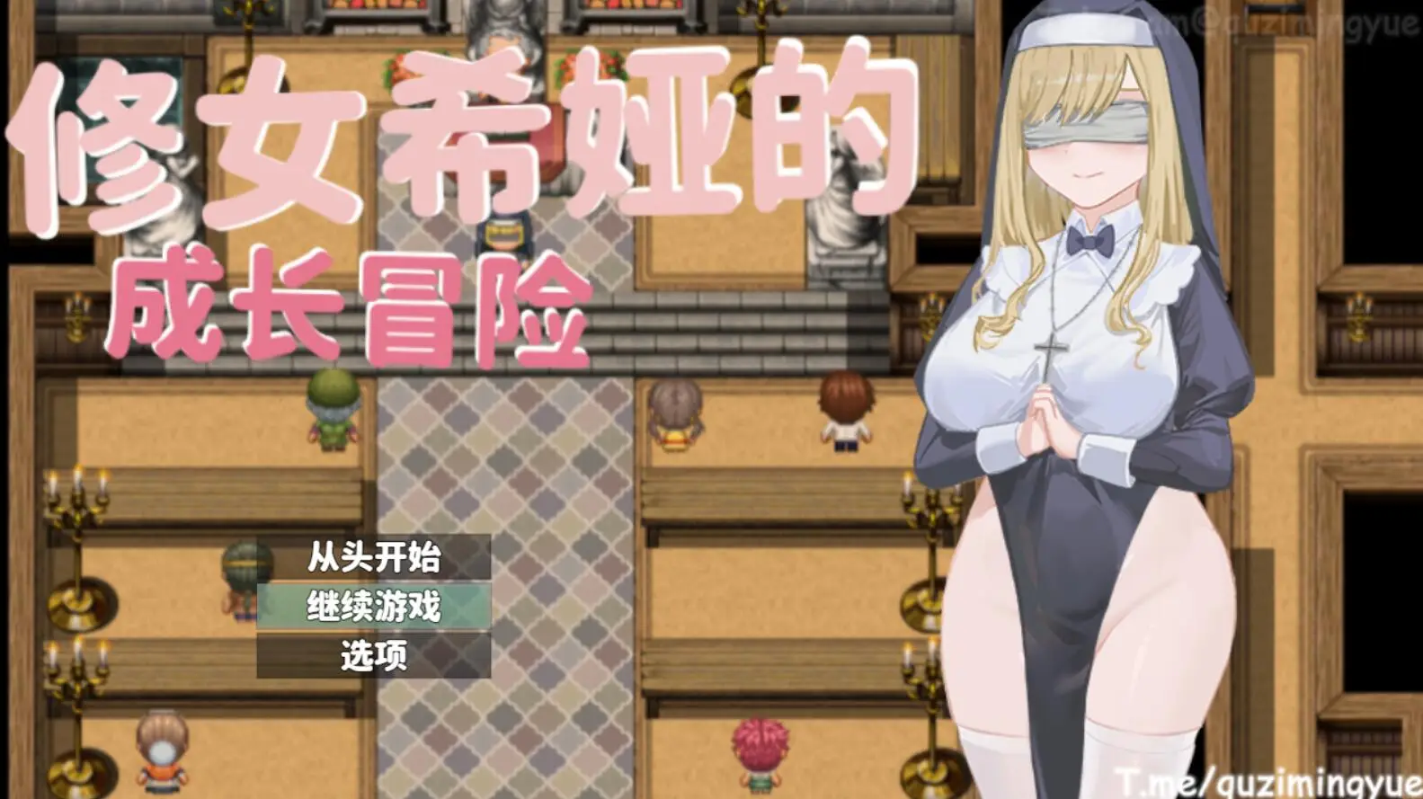R1504 【RPG/中文】大欧派~修女希娅的成长冒险 官方中文正式版+全CG存档【新作/500M】