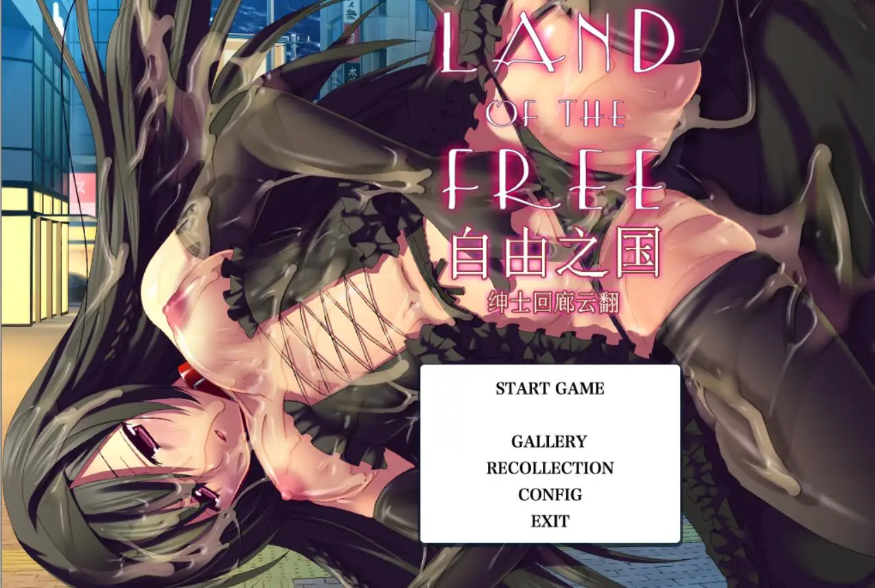 R1525 【调o教SLG/汉化】自由之国 LAND OF THE FREE 云翻汉化版【950M】