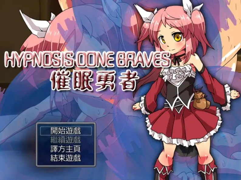R1529 【RPG/汉化】催o眠勇者：当女勇者遇上假精灵 汉化中文版【350M】