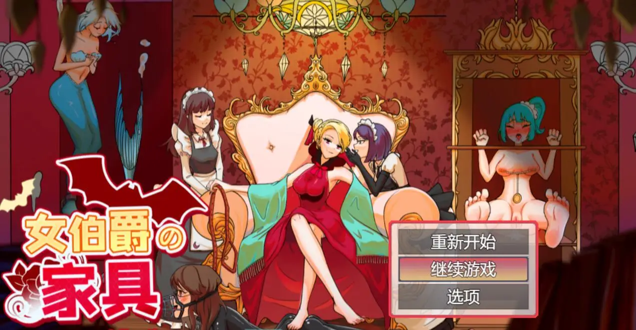 【RPG/汉化/动态】女伯爵的家具 PC+安卓官方中文汉化 [813M]