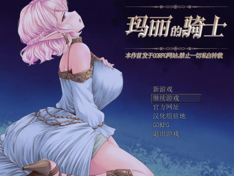R1564 【RPG/汉化】玛丽的骑士：使用身体来支付旅费吧！V1.02 完整汉化版+全CG存档 [600M]