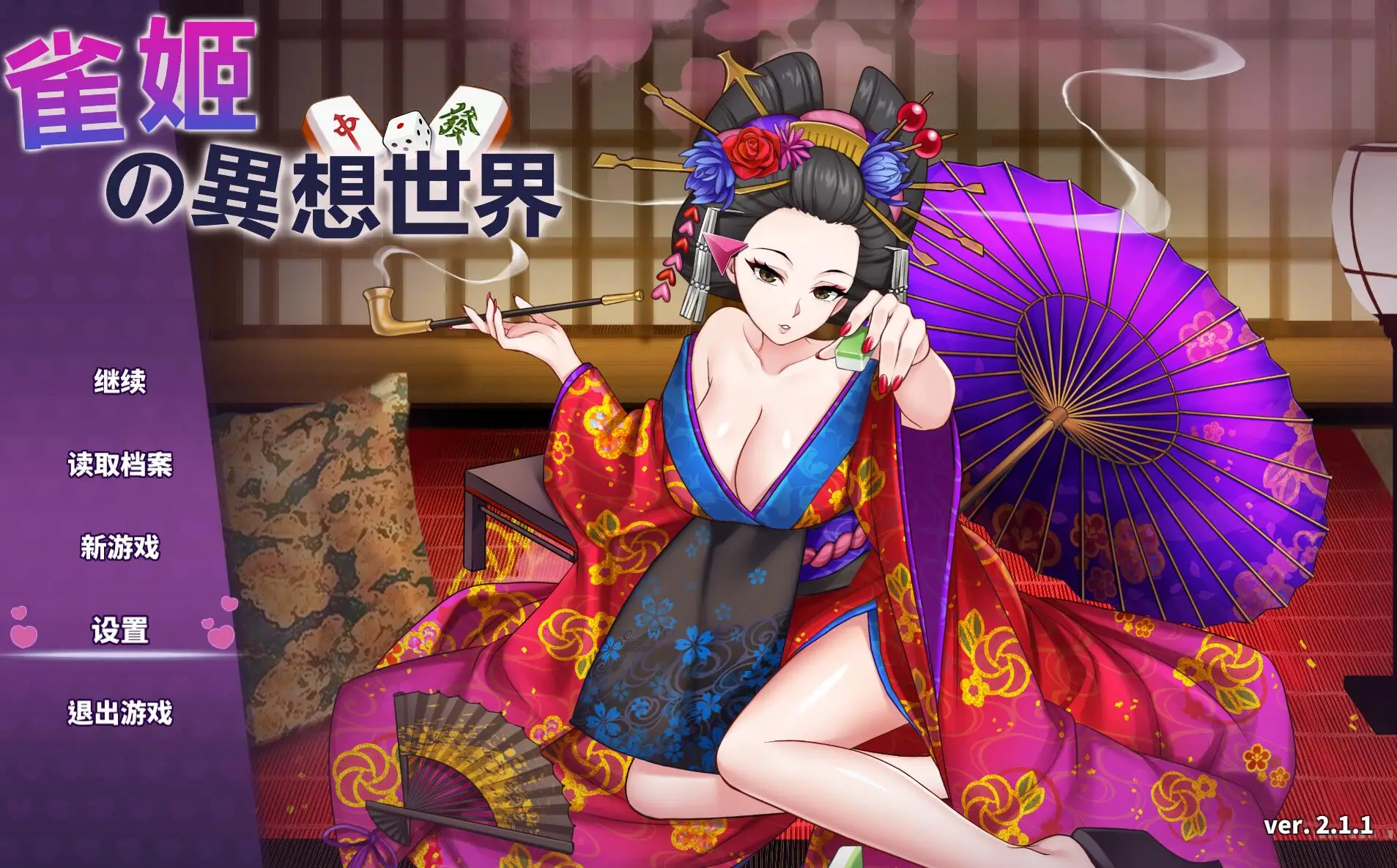 R1576 【日系SLG/中文/动态/社保】雀姬的异想世界 V.2.11Hotfix3 官中步兵版+全DLC[1.2G]