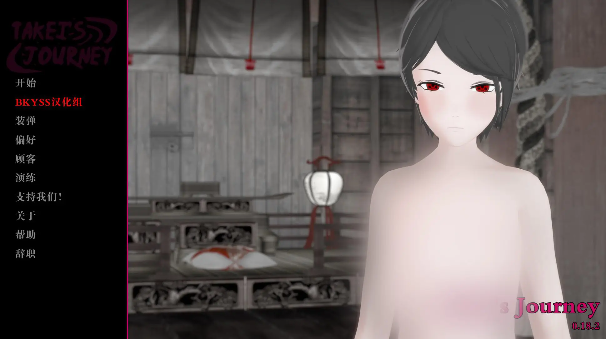 【沙盒SLG/汉化/动态】武井的旅程 Takei's Journey v0.19 Part 1[PC+安卓 4G]
